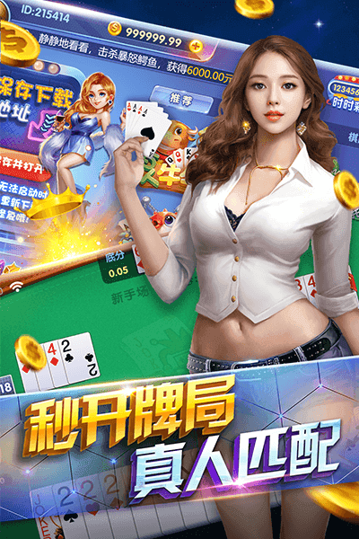花开棋牌4.2安卓版本