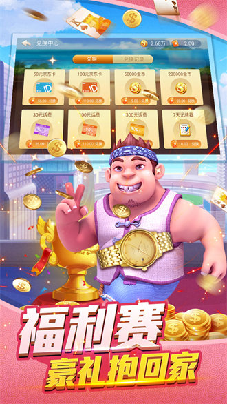 百乐斗地主赚话费版