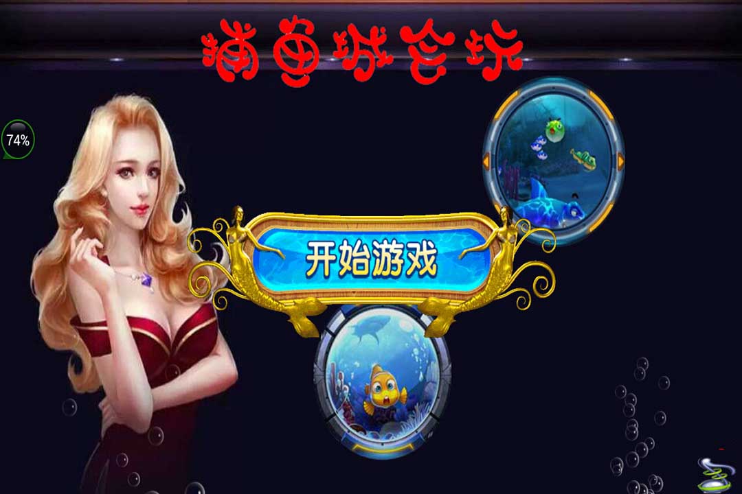 捕魚城會玩手遊