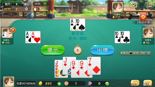 正规斗地主1元2元5元游戏安装