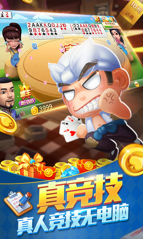 神人斗地主6元救济金官方下载游戏app