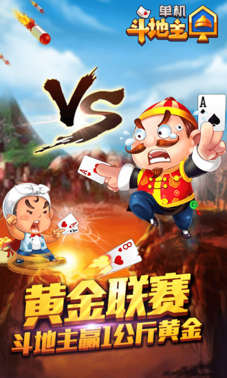 可乐斗地主游戏app