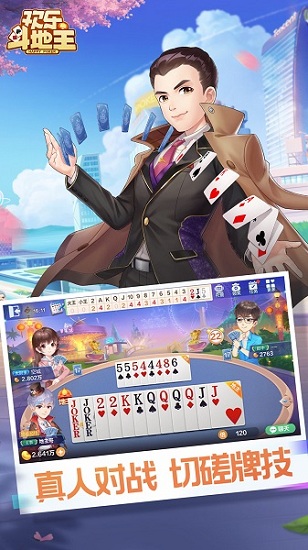 真人斗地主1元3元6游戏app