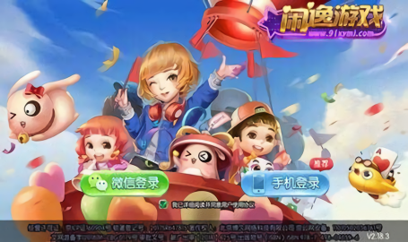 闲逸棋牌