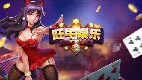 旺牛棋牌