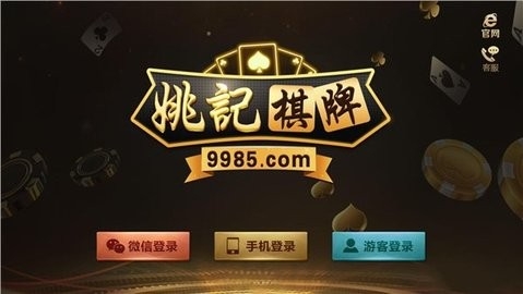 姚记棋牌