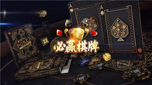 必赢棋牌