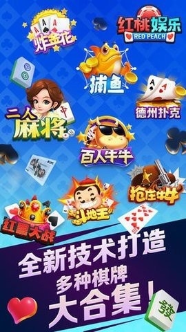 红桃棋牌
