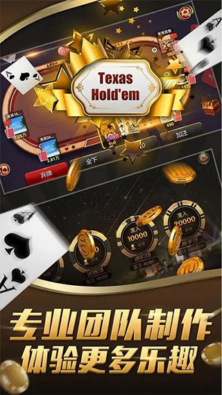 德州游戏app免费版