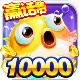 摇钱树捕鱼app下载苹果版