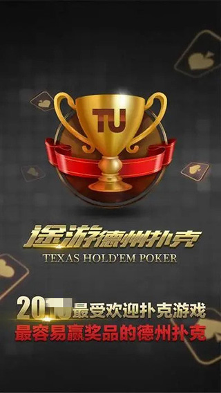 德州游戏app免费版
