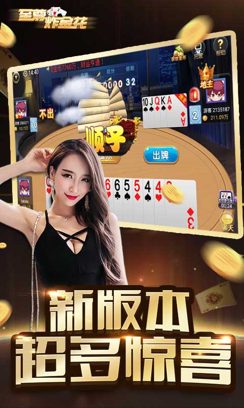 炸金花免费领5000金币版
