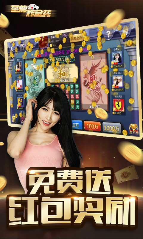 炸金花免费领5000金币版