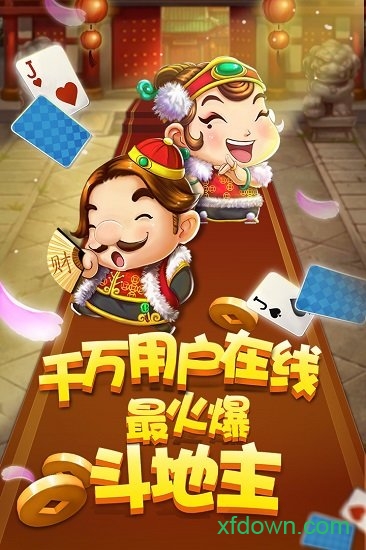 单机斗地主(不联网)