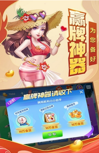 三张牌金花免费版