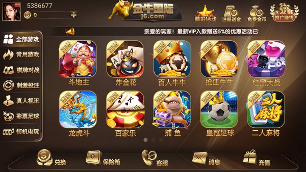 金牛炸金花