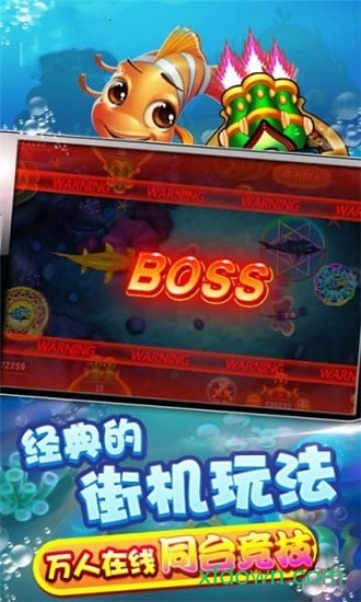 捕鱼达人破解版无限金币