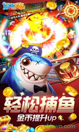 老旧版捕鱼达人3