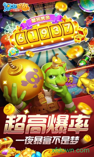 老旧版捕鱼达人3