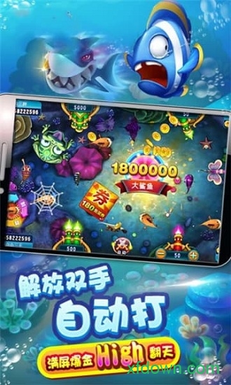 捕鱼达人破解版无限金币