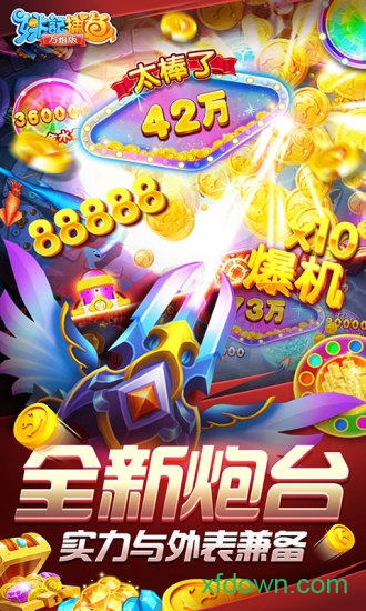 老旧版捕鱼达人3