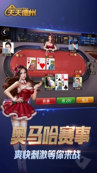 天天德州app免费不充钱