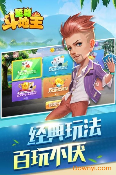 公社斗地主2023最新版官方版
