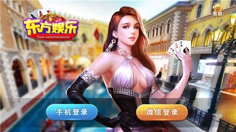 东方棋牌娱乐手机版下载