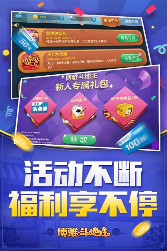 极速斗地主赚零钱最新版