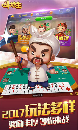 欢乐斗地主经典老版最新版本