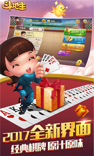 欢乐斗地主经典老版最新版本