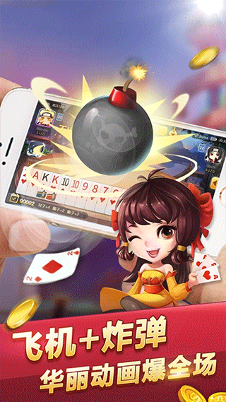 东北炸金花软件app下载