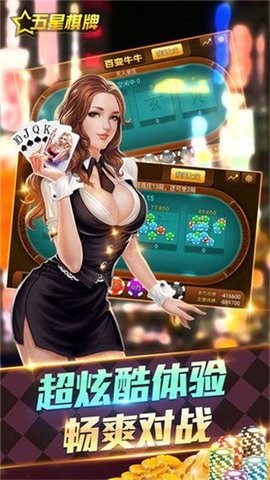 星棋牌