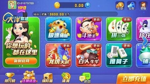 大洋棋牌