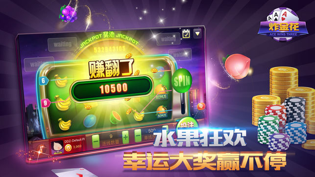 炸金花1.0版安装下载