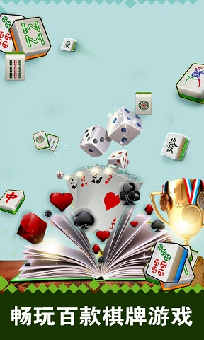 家乡棋牌