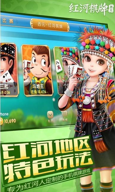 红河棋牌个旧麻将安卓版手机版