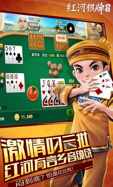 红河棋牌个旧麻将安卓版手机版