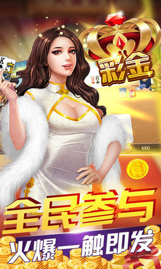 全民炸金花安卓版