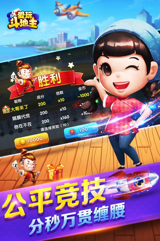 大玩家斗地主app官方版