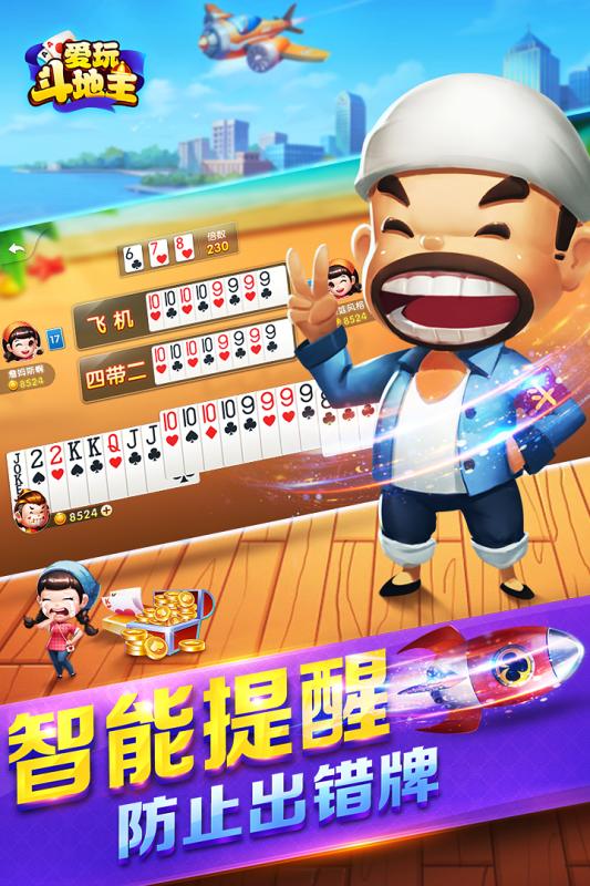 大玩家斗地主app官方版