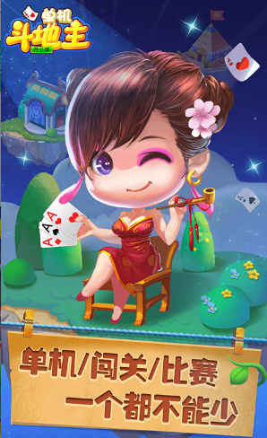 星星斗地主赢话费