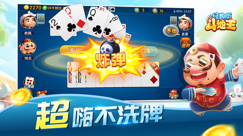 比格斗地主极速版