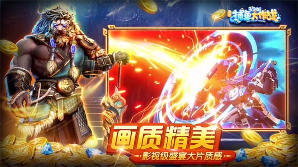 捕鱼大作战官方版本