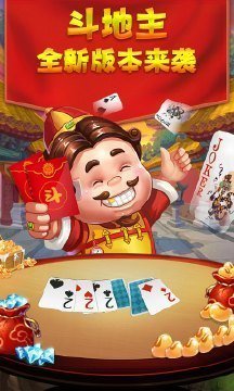 趣玩斗地主赢话费