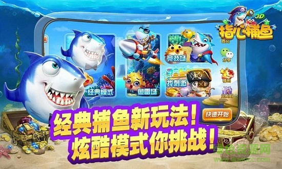 新金蟾捕鱼高爆版