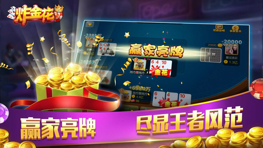 免费三张牌金花app下载安装