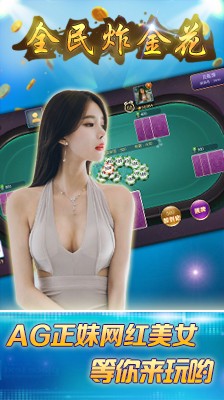 全民炸金花