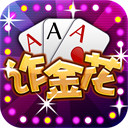 土豪炸金花免费版游戏下载