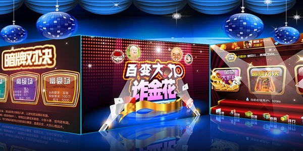 炸金花三张牌安装